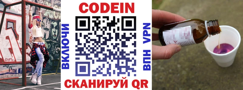 Кодеин напиток Lean (лин)  Каспийск 